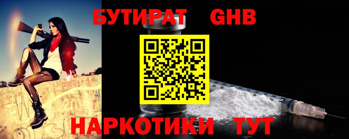 Хабаровск  БУТИРАТ GHB  Вход с VPN 