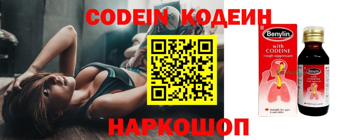 Кодеиновый сироп Lean Purple Drank  Вход с VPN  Хабаровск  Кодеин Purple Drank 