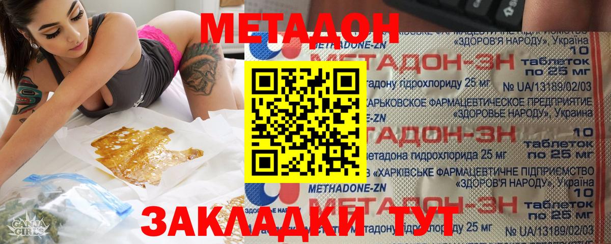 Метадон мёд Хабаровск